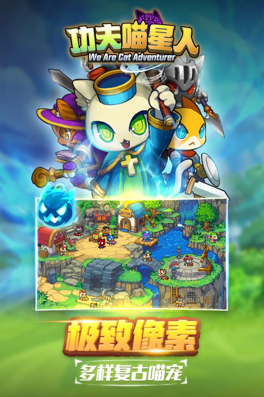 功夫喵星人 官方版