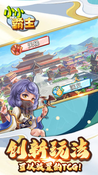 小小霸主 官方版
