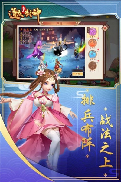 道友來封神