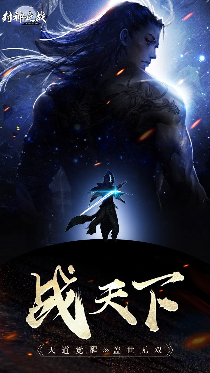 封神之戰(zhàn) 果盤版