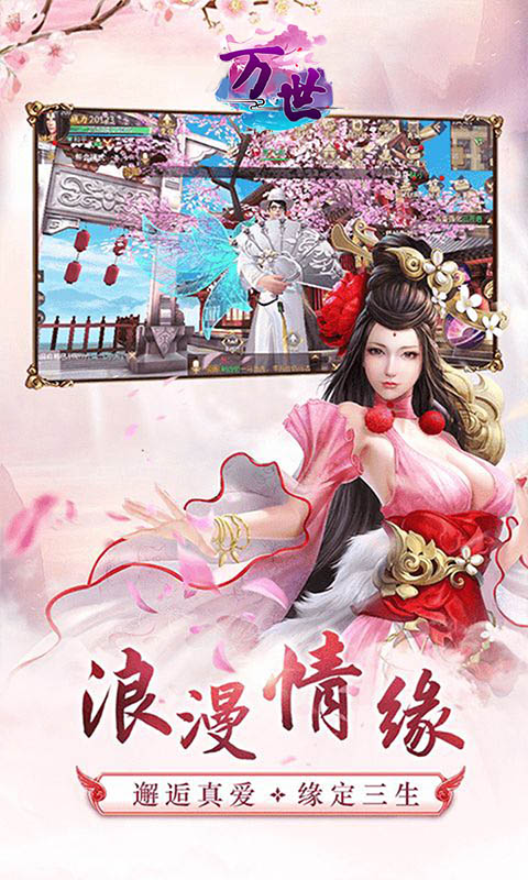 萬(wàn)世手游 狂玩版