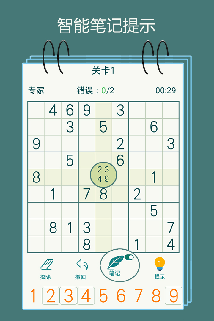 天梨數獨 九游版