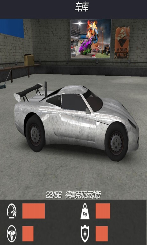 全能賽車手