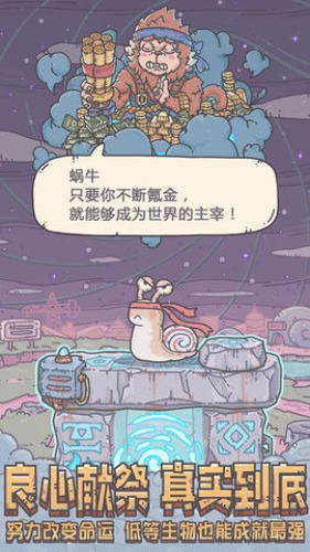 最強蝸牛密令
