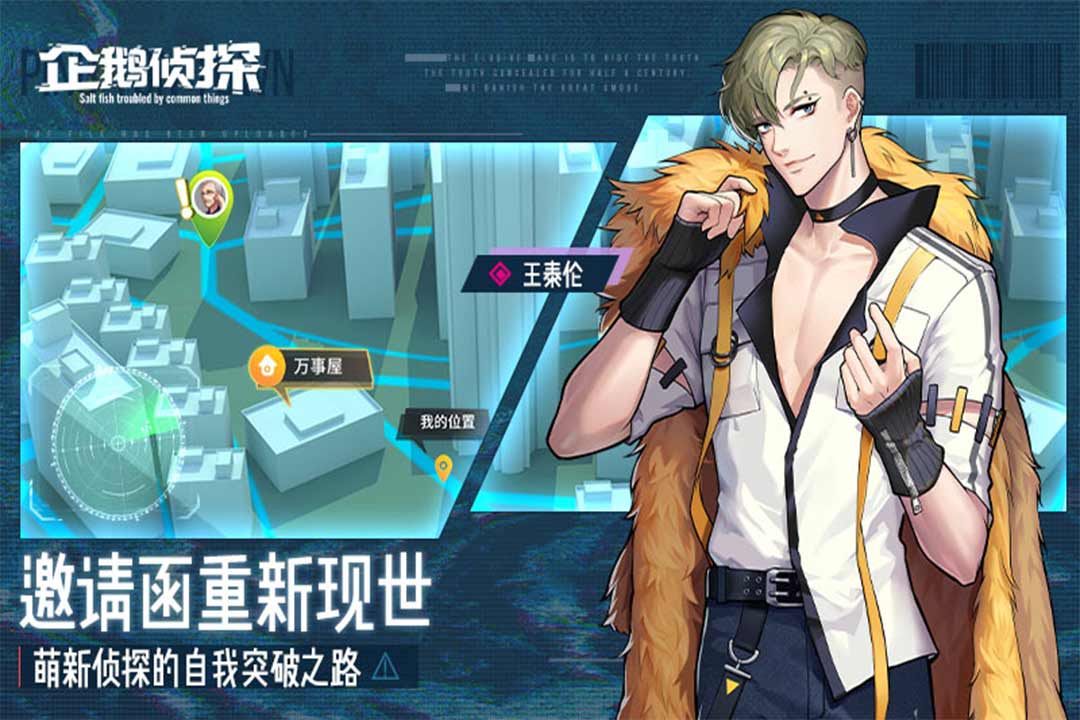 企鵝偵探 九游版