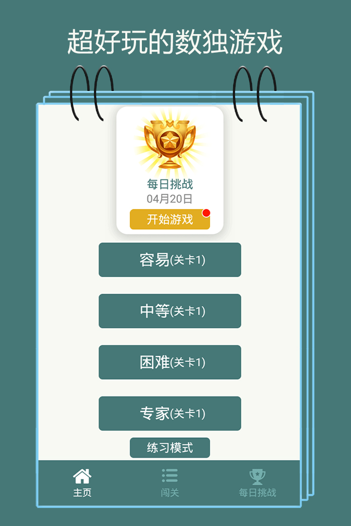 天梨數獨 九游版