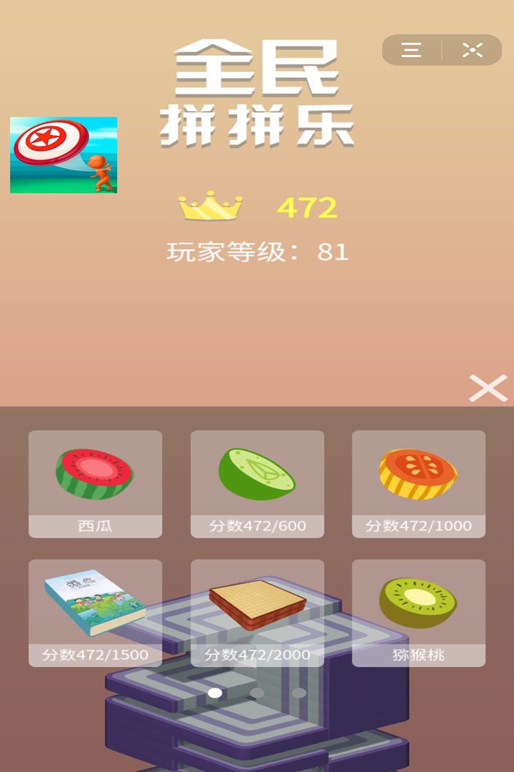 全民拼拼樂 九游版