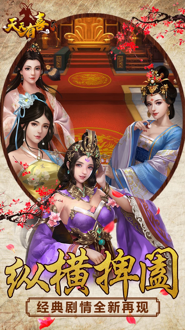 天天有喜2BT（GM版） 果盤版