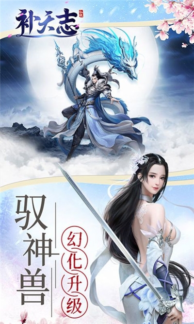 逍遙補(bǔ)天志