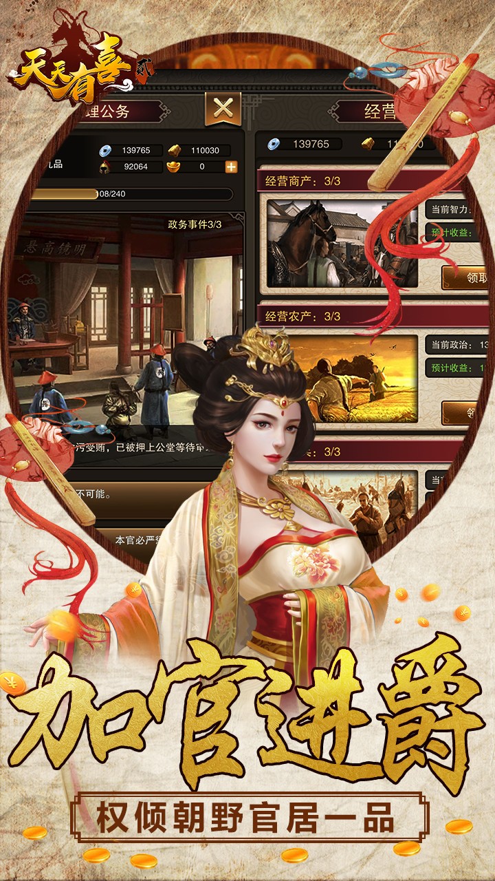 天天有喜2BT（GM版） 果盤版