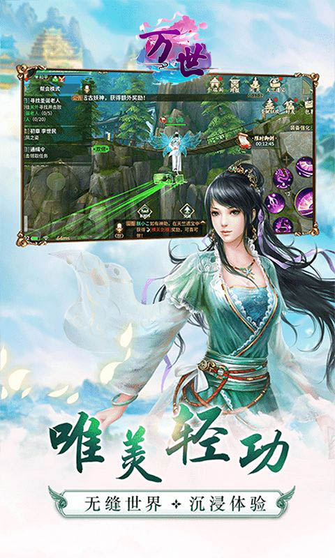 萬(wàn)世手游 狂玩版