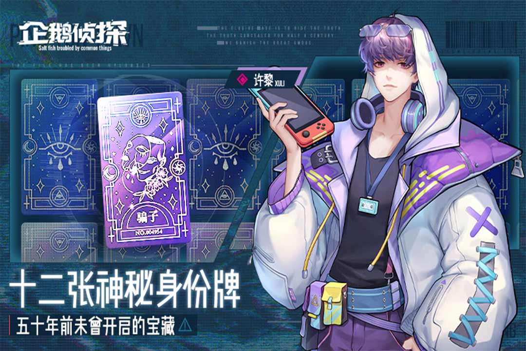 企鵝偵探 九游版