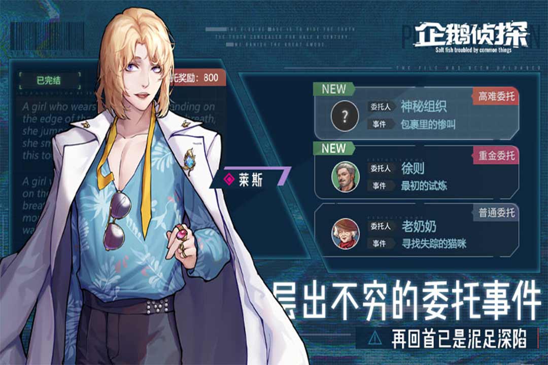 企鵝偵探 九游版