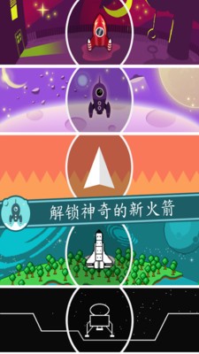 出發(fā)吧火箭