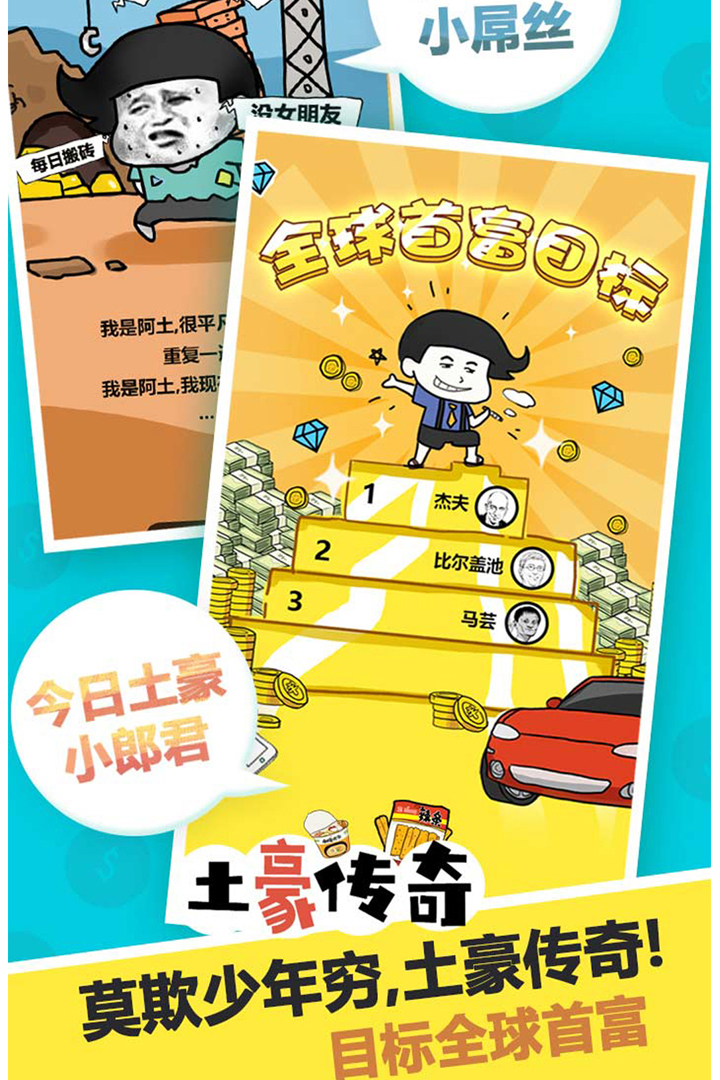 土豪傳奇 九游版