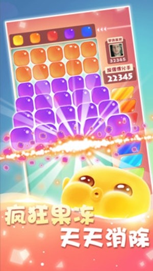 天天消果凍
