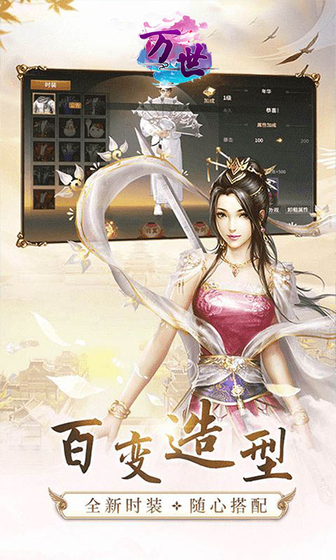 萬(wàn)世手游 狂玩版