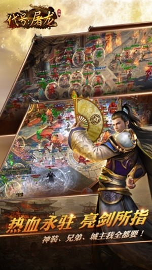 代號屠龍