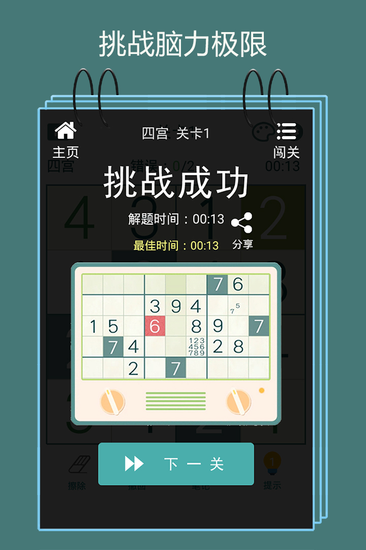 天梨數獨 九游版