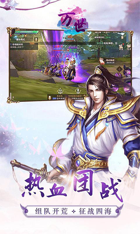 萬(wàn)世手游 狂玩版