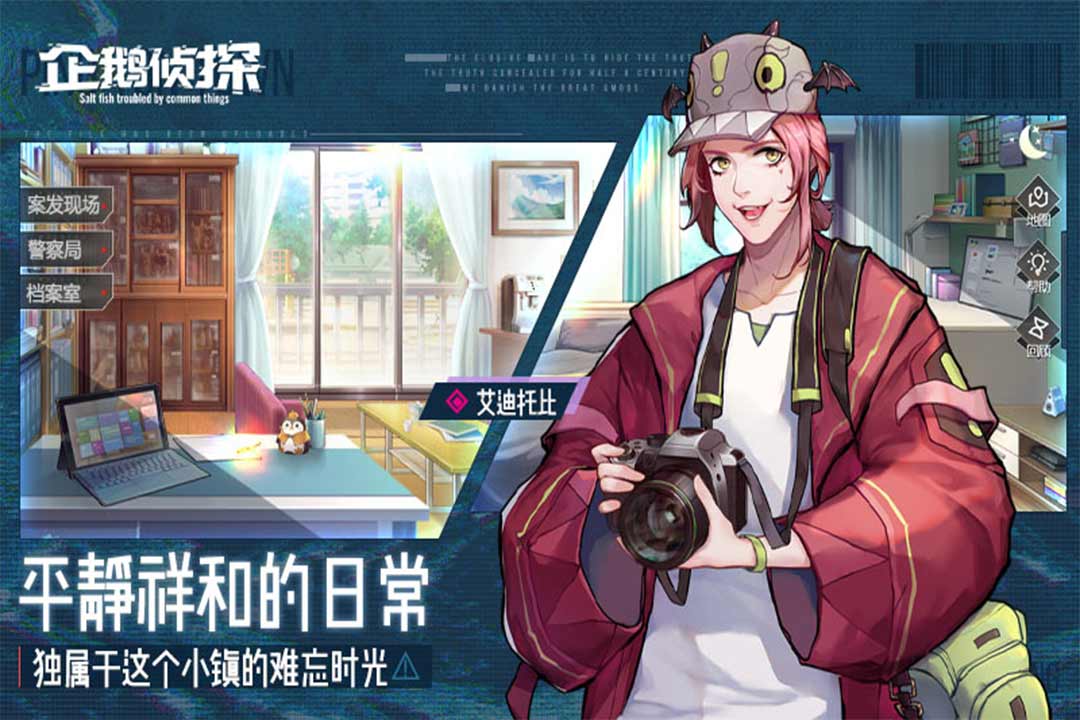 企鵝偵探 九游版