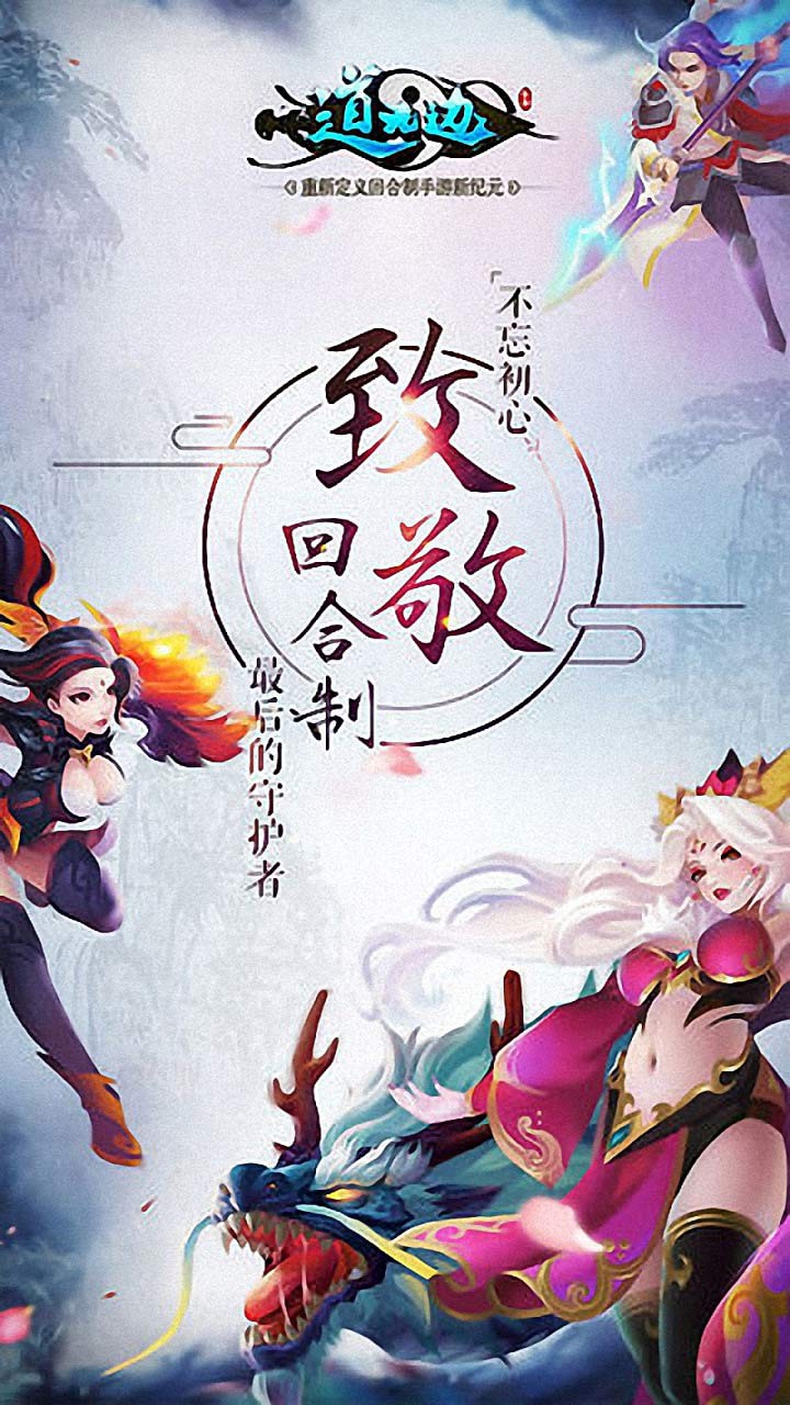 道无边  果盘版