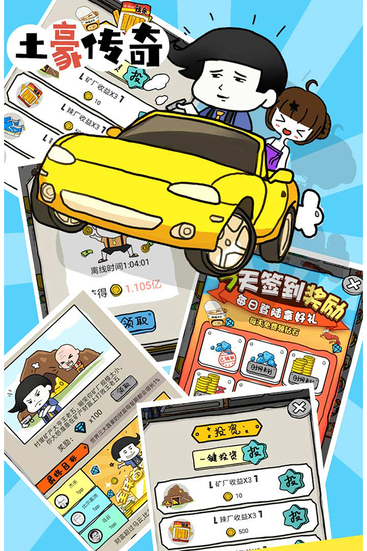 土豪傳奇 九游版