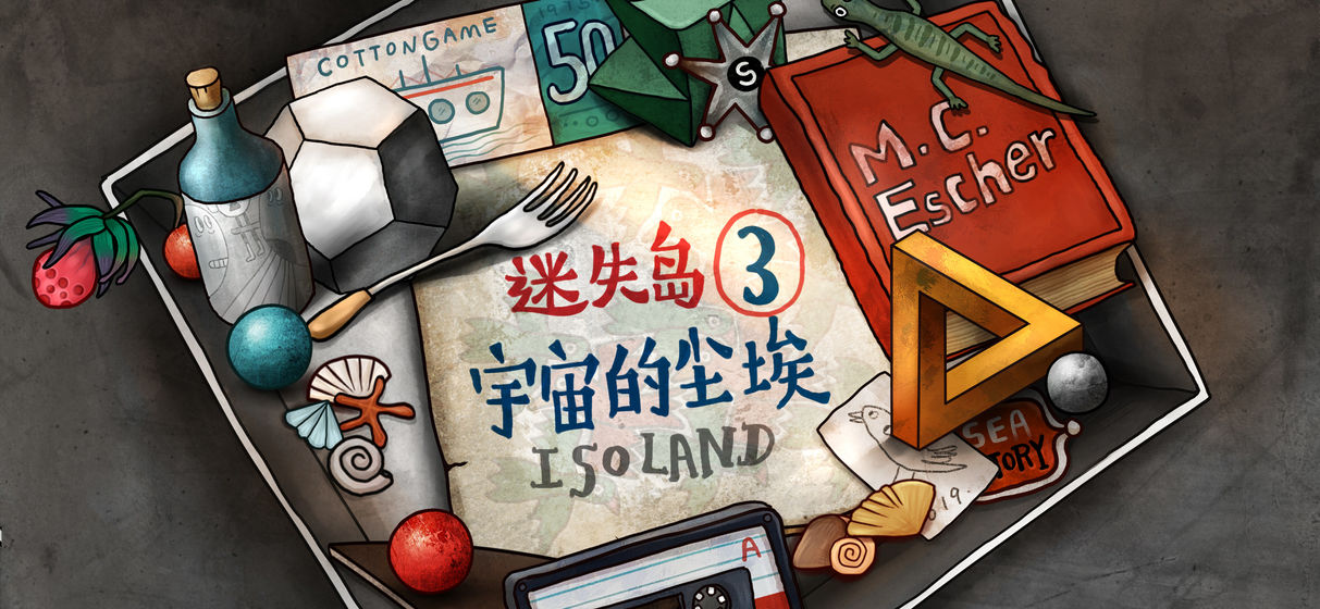 迷失島3：宇宙的塵埃 免費版