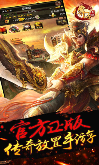王者传奇超变版