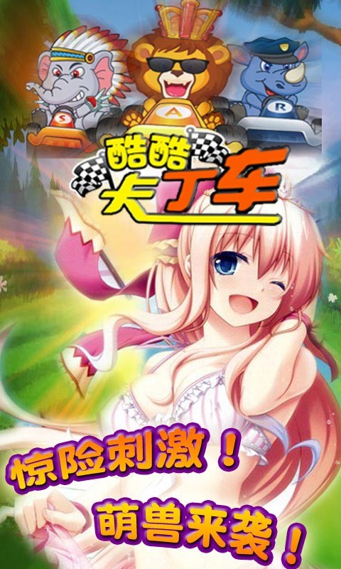 酷酷卡丁車