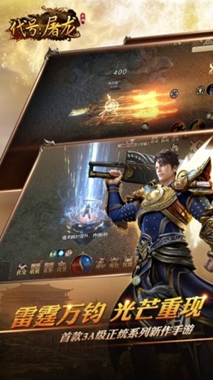 代號屠龍