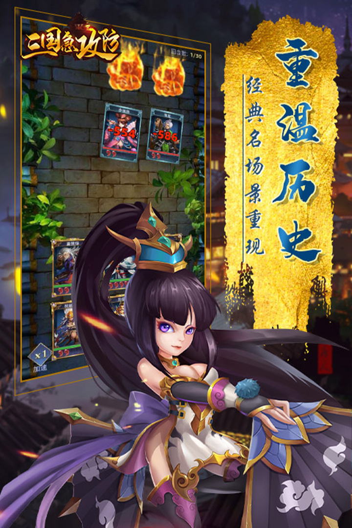 三國急攻防 九游版