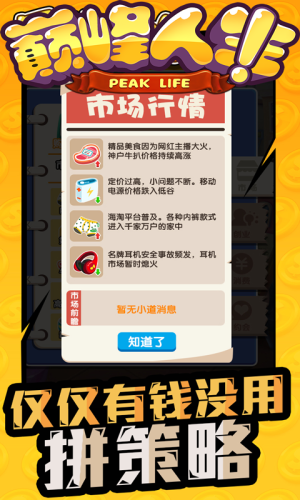 巔峰人生