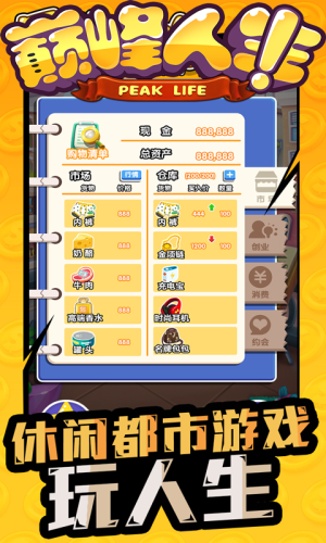 巔峰人生