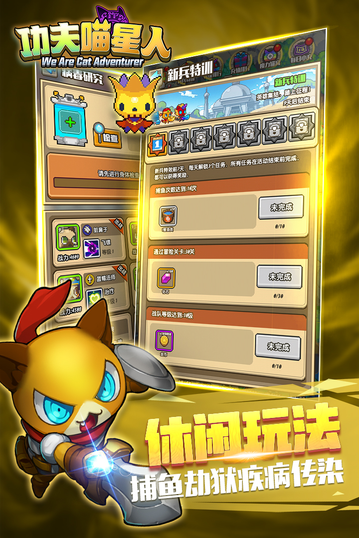 功夫喵星人 九游版