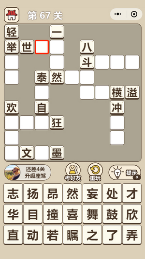 連連猜成語