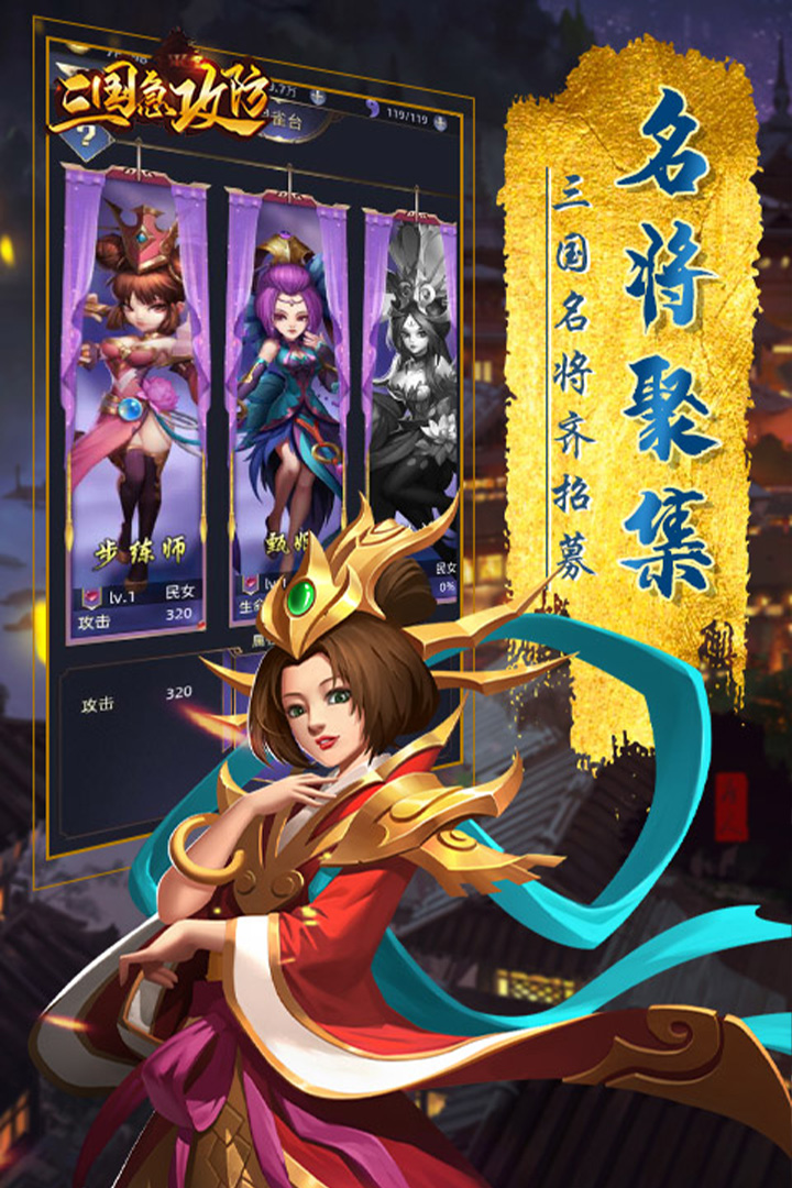 三國急攻防 九游版