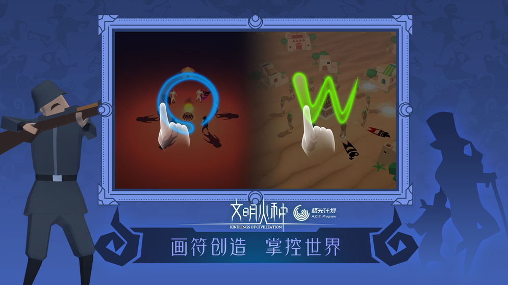 文明火种 官方版