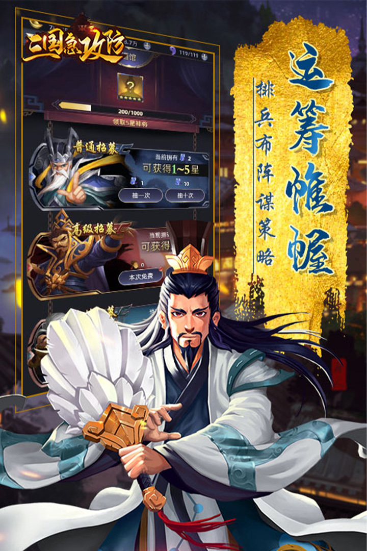 三國急攻防 九游版