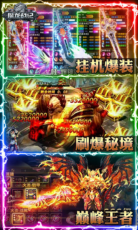 魔龍戰記 BT版