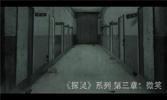 探靈之微笑
