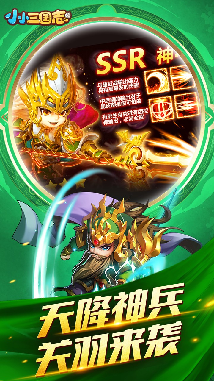 小小三国志OL 果盘版