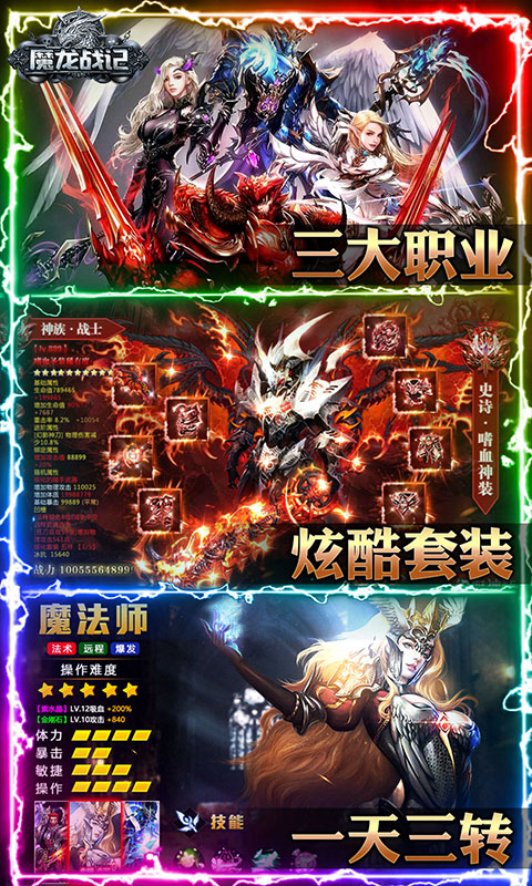 魔龍戰記 BT版