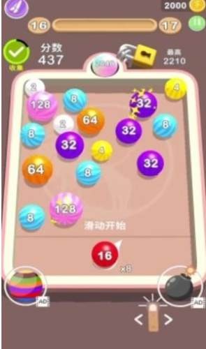2048彈球大師