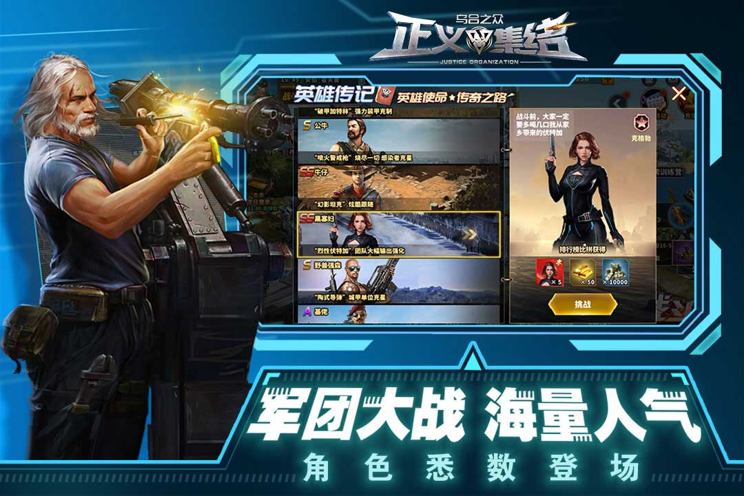 烏合之眾：正義集結  九游版