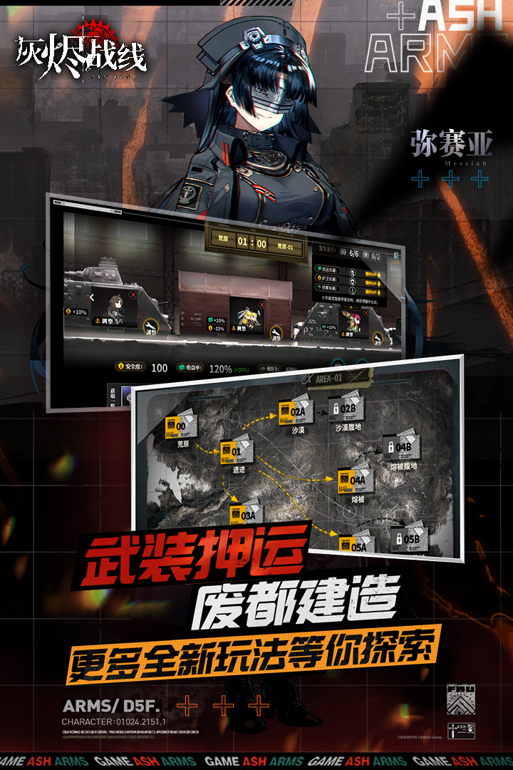 灰燼戰(zhàn)線 九游版