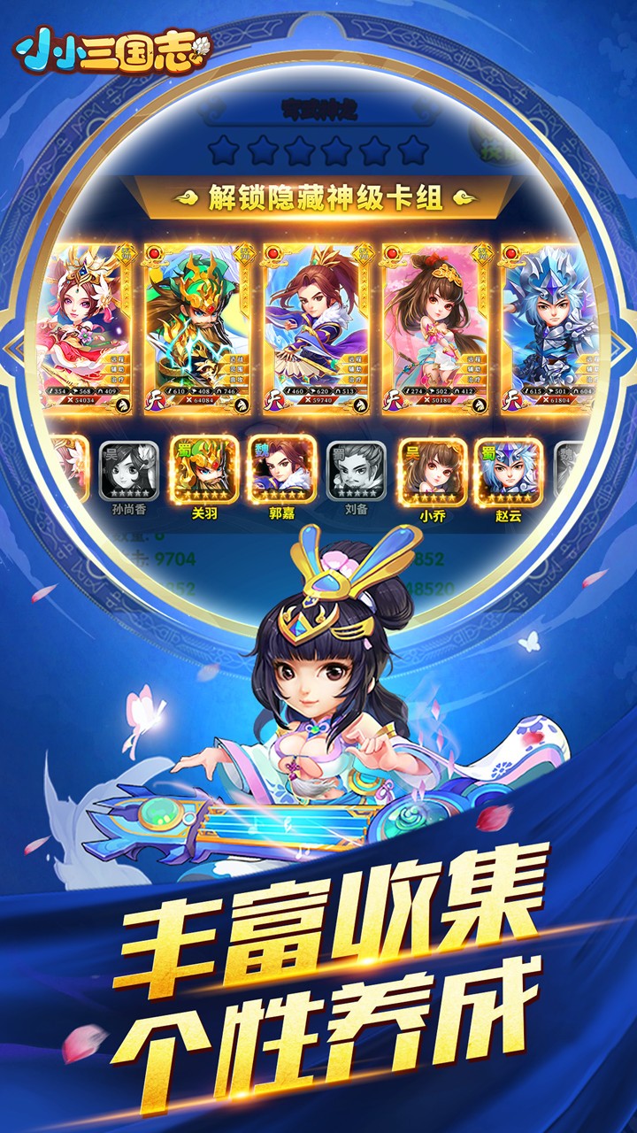 小小三国志OL 果盘版