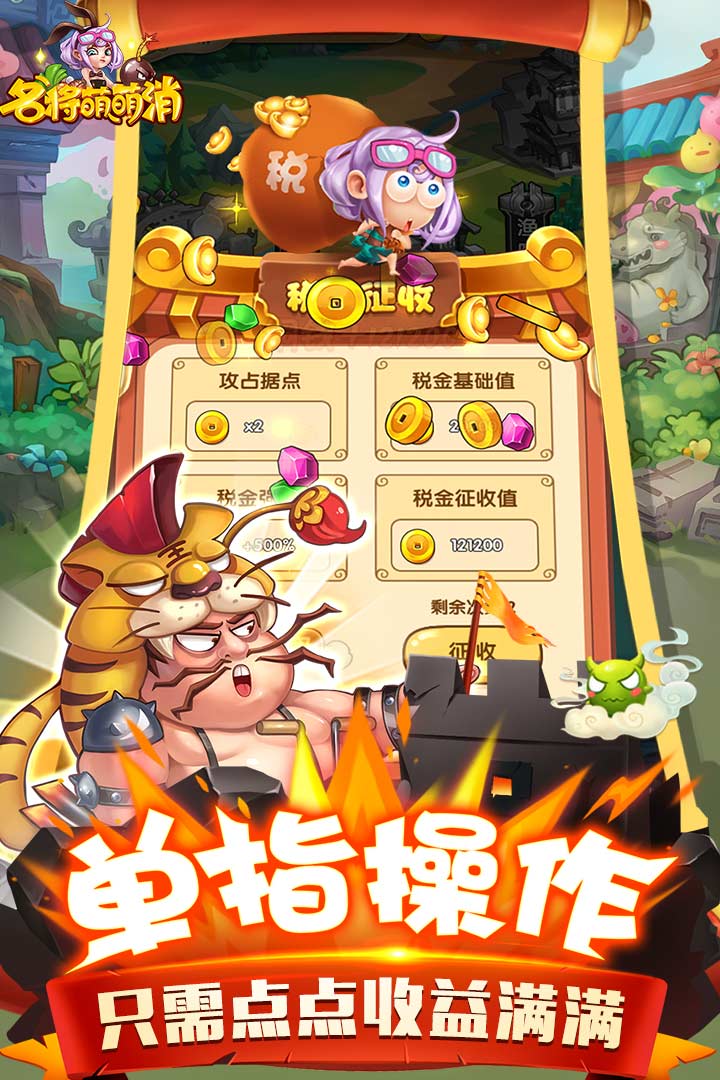 名將萌萌消 九游版