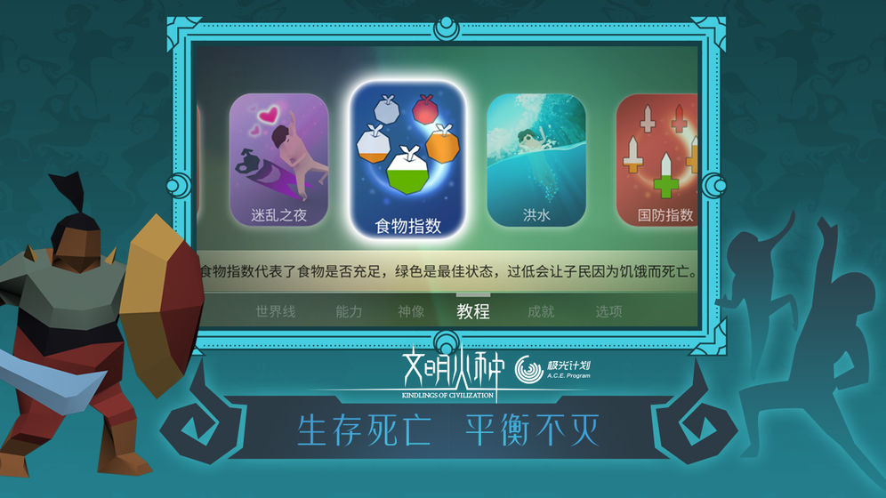 文明火种 官方版