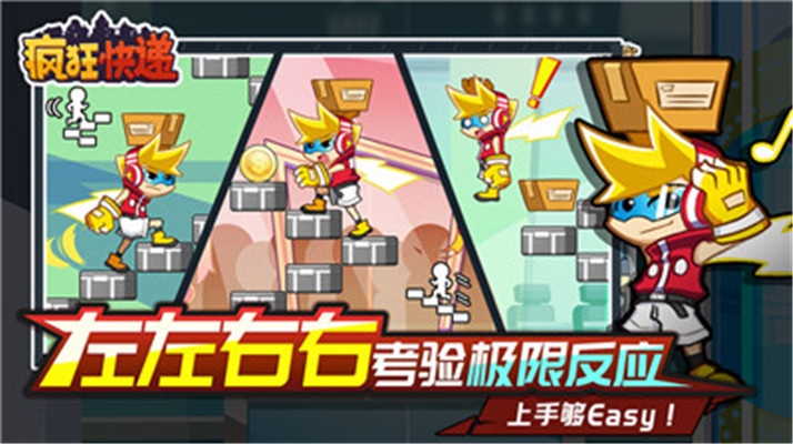 瘋狂快遞